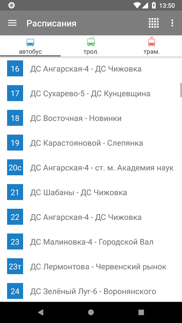 Home screen showing list of public transport routes in Minsk