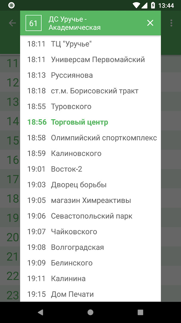 Search screen to find a specific route or stop by name